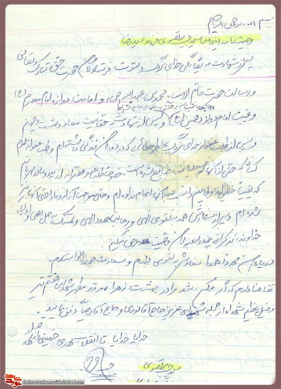 سفارش به تقوای الهی در وصیت یک معلم شهید
