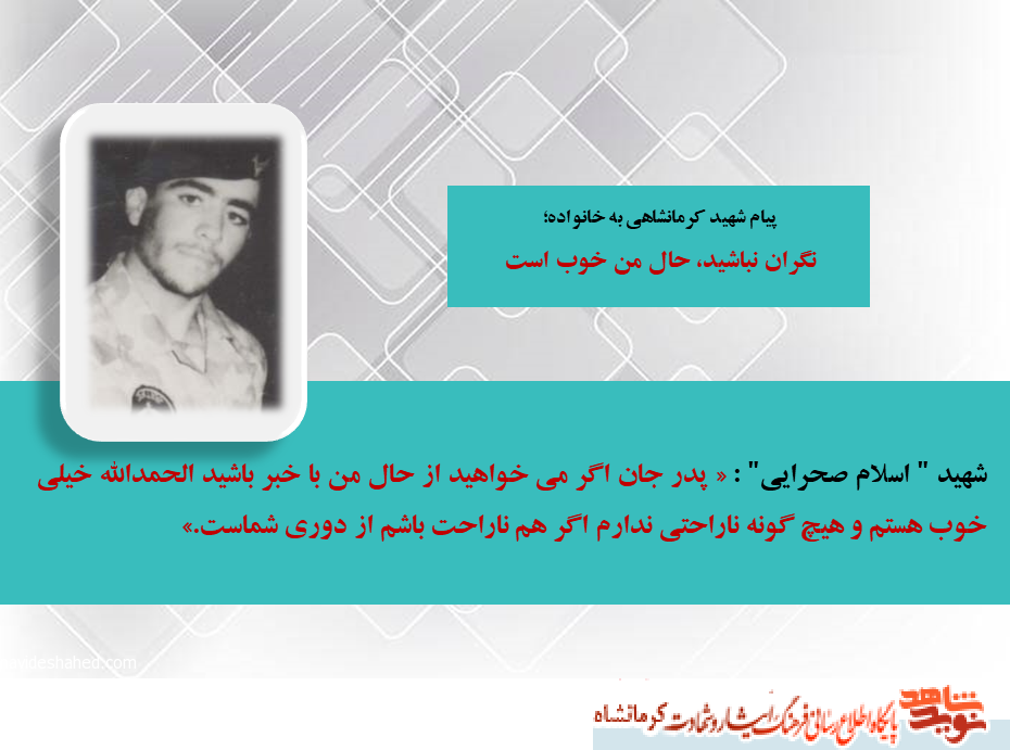 نگران نباشید، حال من خوب است