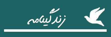 ویژه‌نامه الکترونیکی شهید 