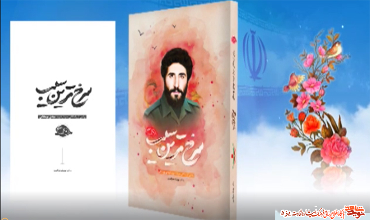 تیزر | کتاب 