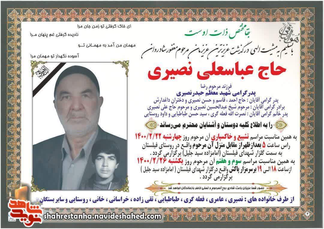 پدر شهید
