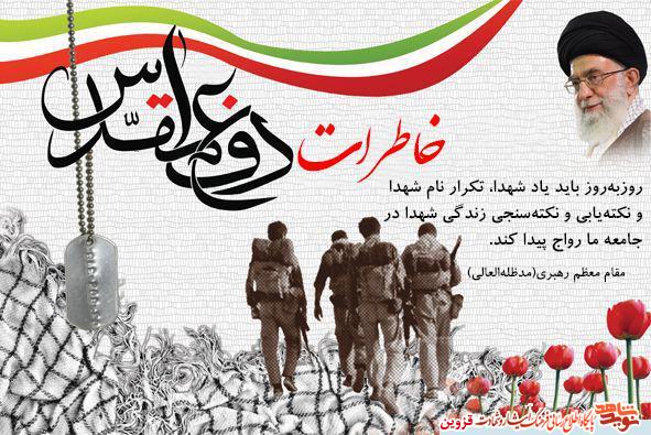 خاطرات/ اشک عراقی! خاطرات/ اشک عراقی!