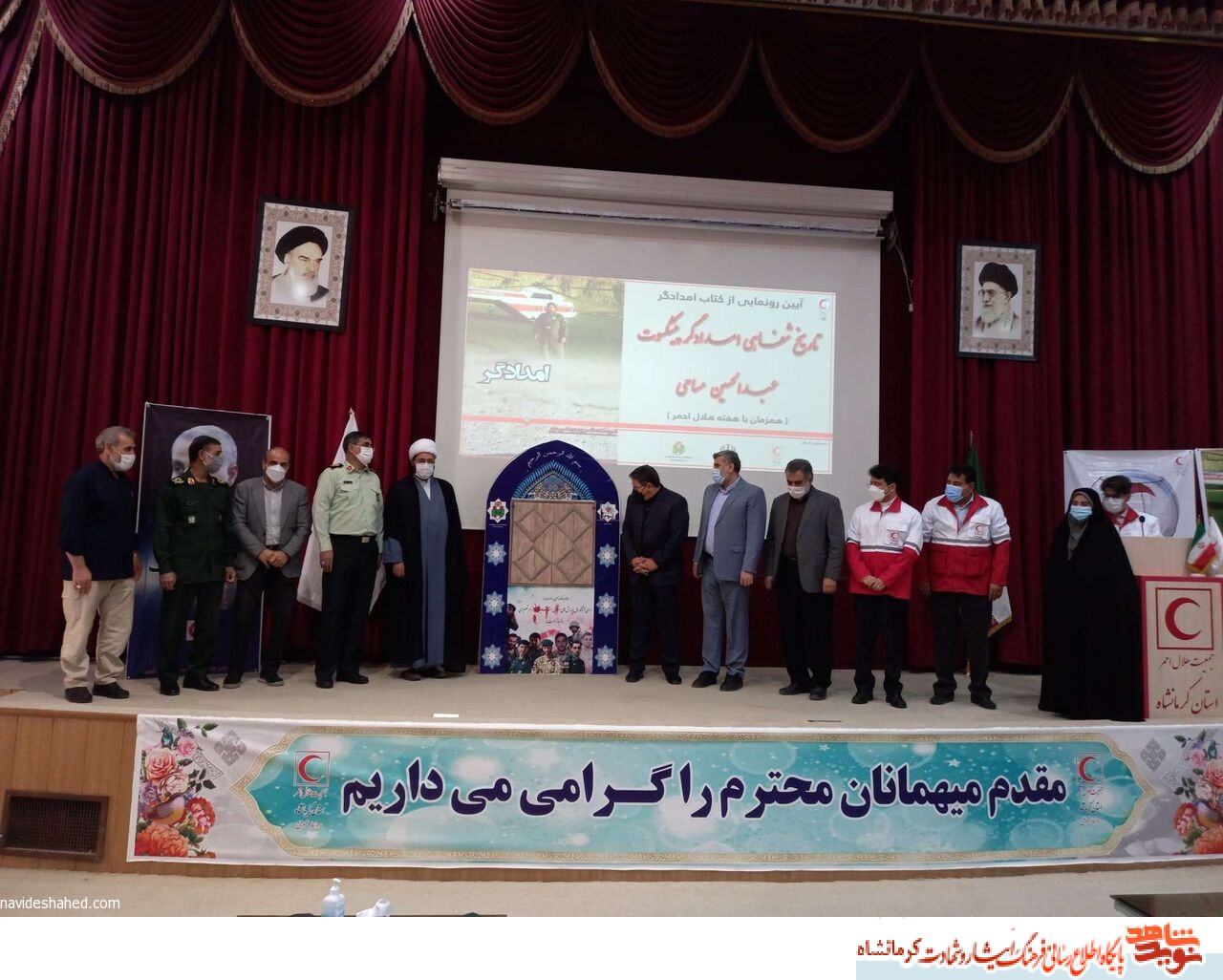 کتا‌ب «امدادگر» در کرمانشاه رونمایی شد