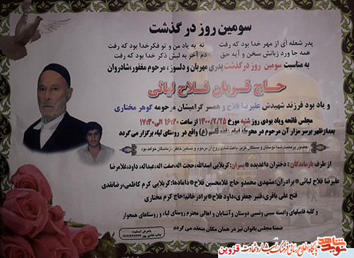 سومین روز درگذشت پدر شهید سومین روز درگذشت پدر شهید
