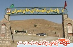 برگزاری یادواره شهدای حاج عمران همزمان با سالروز این عملیات غرورآفرین