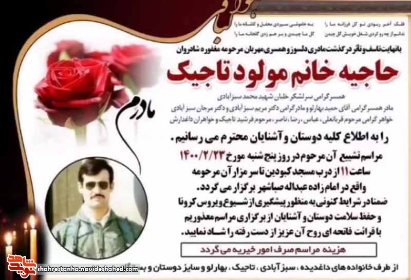 همسر خلبان شهید «محمد سبزآبادی» به همسر شهیدش پیوست همسر خلبان شهید «محمد سبزآبادی» به همسر شهیدش پیوست