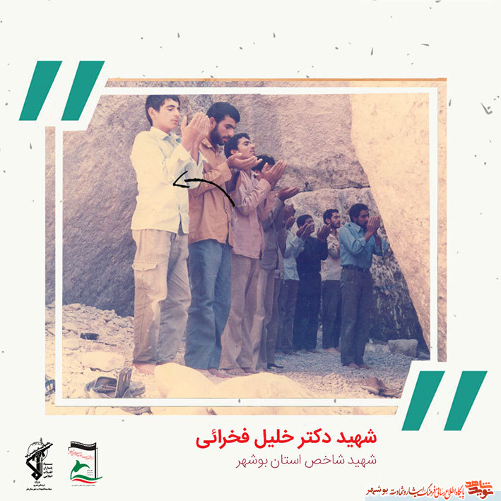 «شهید دکتر خلیل فخرایی» به روایت تصویر «شهید دکتر خلیل فخرایی» به روایت تصویر