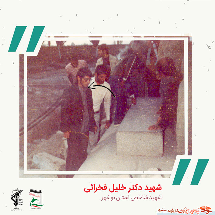 «شهید دکتر خلیل فخرایی» به روایت تصویر «شهید دکتر خلیل فخرایی» به روایت تصویر