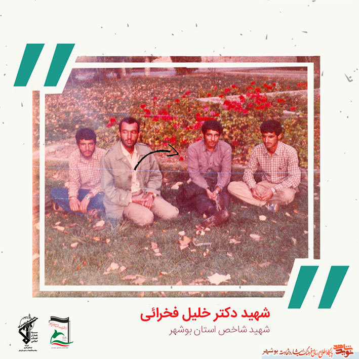 «شهید دکتر خلیل فخرایی» به روایت تصویر «شهید دکتر خلیل فخرایی» به روایت تصویر