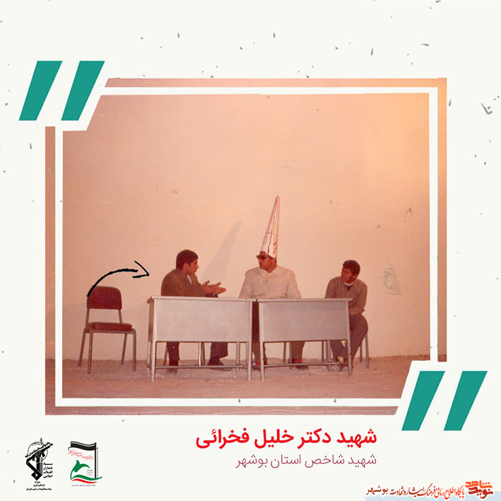 «شهید دکتر خلیل فخرایی» به روایت تصویر «شهید دکتر خلیل فخرایی» به روایت تصویر