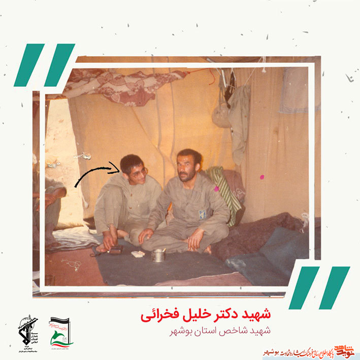 «شهید دکتر خلیل فخرایی» به روایت تصویر «شهید دکتر خلیل فخرایی» به روایت تصویر