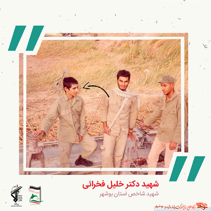 «شهید دکتر خلیل فخرایی» به روایت تصویر «شهید دکتر خلیل فخرایی» به روایت تصویر