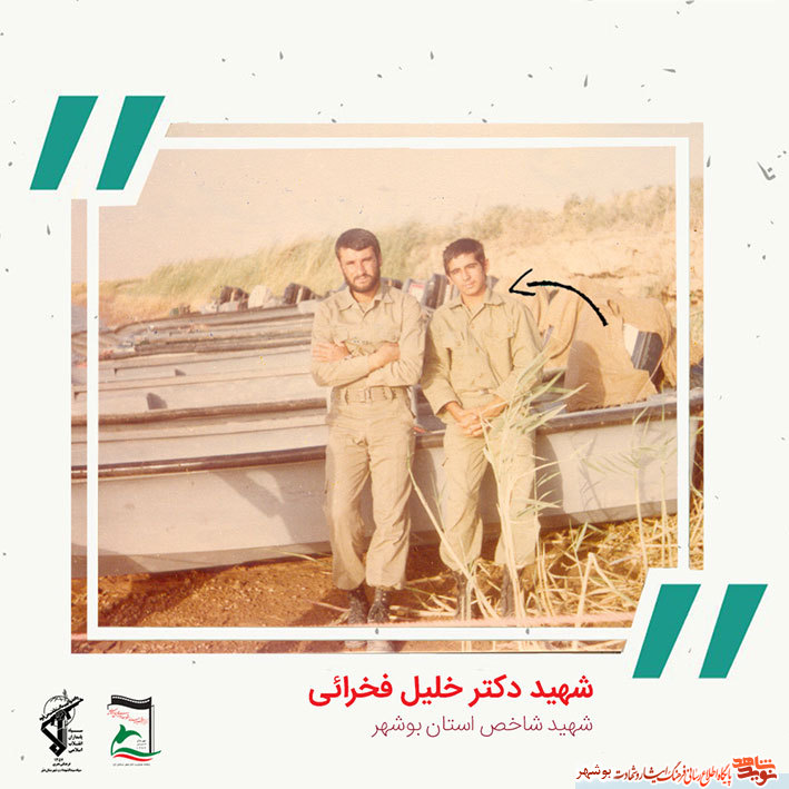 «شهید دکتر خلیل فخرایی» به روایت تصویر «شهید دکتر خلیل فخرایی» به روایت تصویر