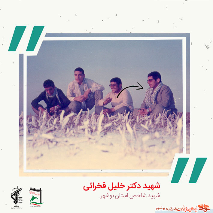«شهید دکتر خلیل فخرایی» به روایت تصویر «شهید دکتر خلیل فخرایی» به روایت تصویر