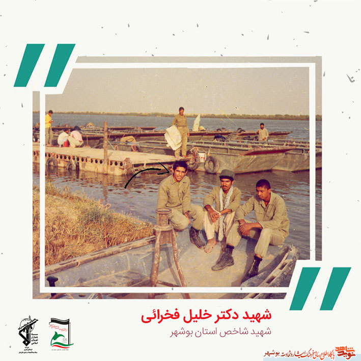 «شهید دکتر خلیل فخرایی» به روایت تصویر «شهید دکتر خلیل فخرایی» به روایت تصویر