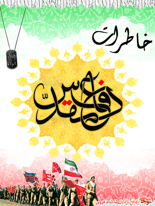 به عراقیها گفتیم این یادگاری به درد خودتان میخورد! به عراقیها گفتیم این یادگاری به درد خودتان میخورد!