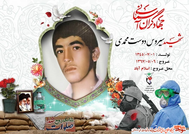 پوستر جهادگران آسمانی منتشر شد