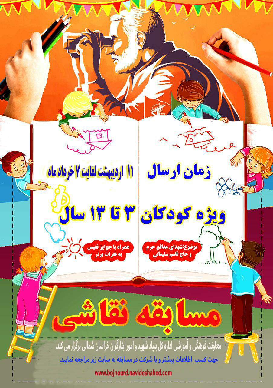 مسابقه مجازی نقاشی ویژه کودکان برگزار می‌شود