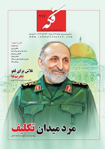 «فکه» منتشر شد