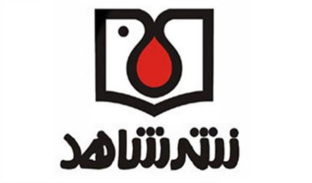 انتشار سه مجموعه داستان تازه از «نشر شاهد»