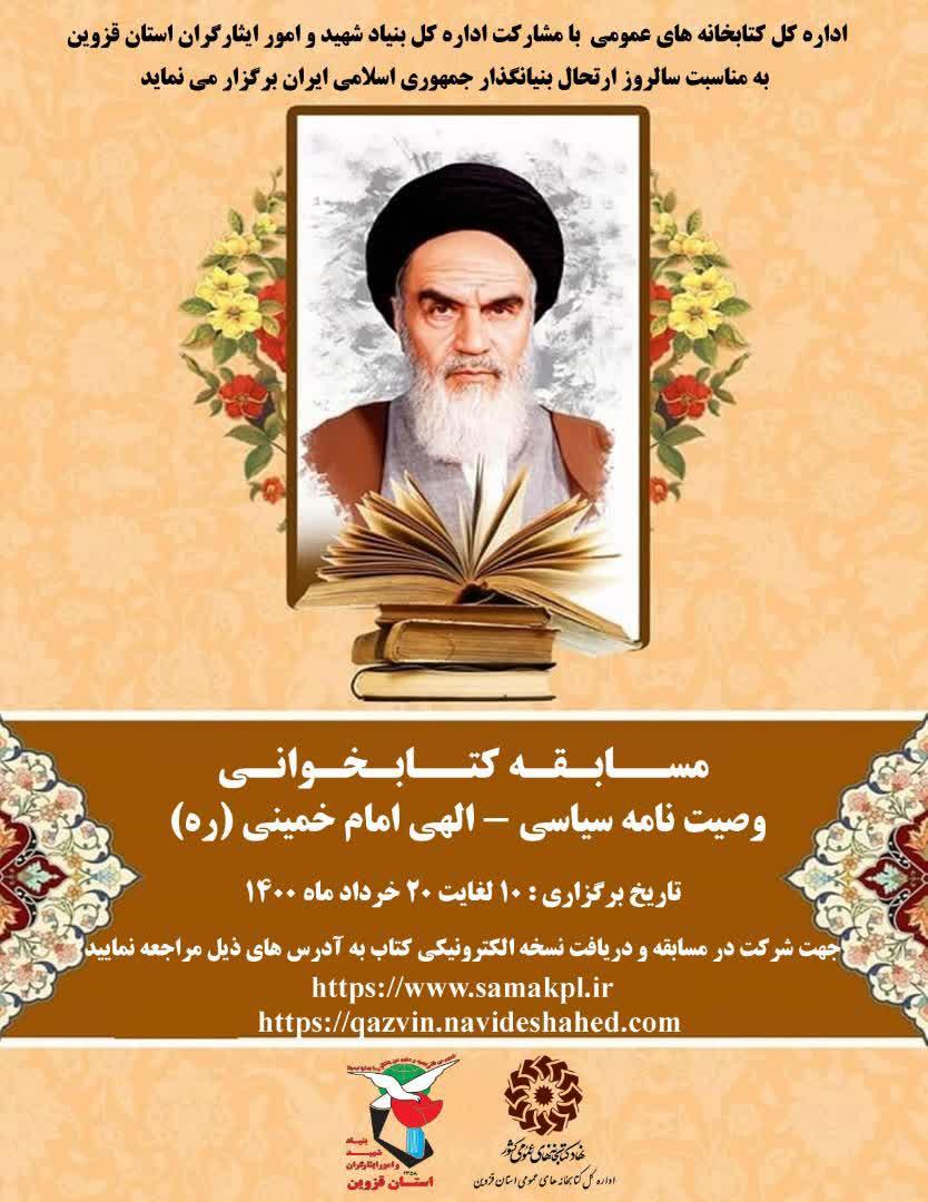 مسابقه کتابخوانی مسابقه کتابخوانی