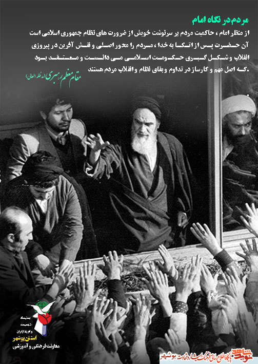 امام خمینی (ره) در نگاه مقام معظم رهبری(مدظلله العالی)