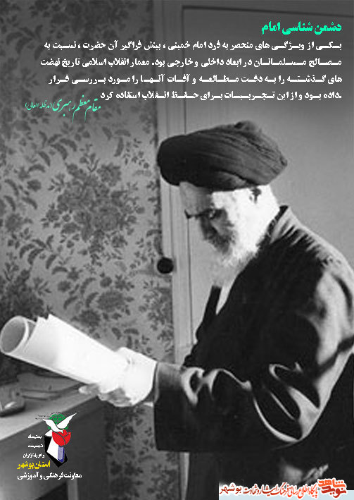 امام خمینی (ره) در نگاه مقام معظم رهبری(مدظلله العالی)