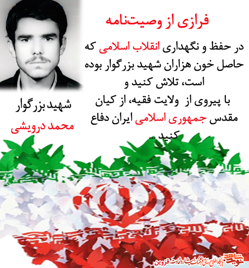 در حفظ انقلاب اسلامی که حاصل خون هزاران شهید است، تلاش کنید در حفظ انقلاب اسلامی که حاصل خون هزاران شهید است، تلاش کنید