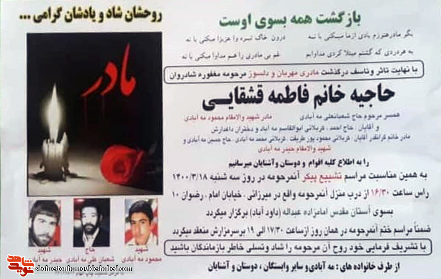 مادر شهید مادر شهید