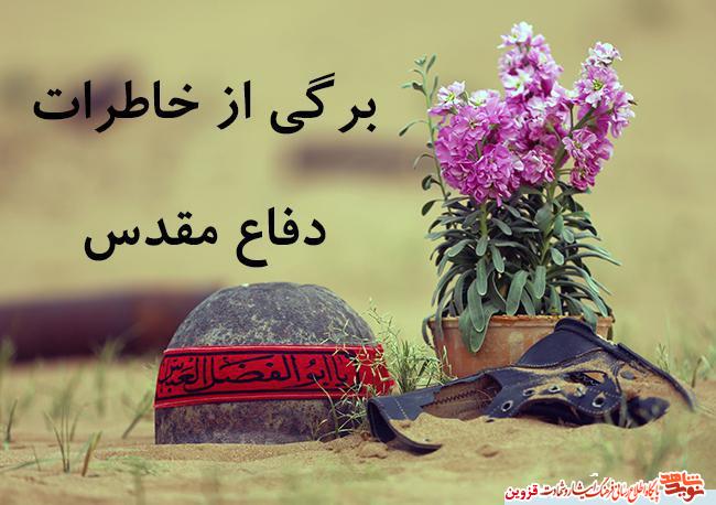 خاطرات/نحوه شهادت خاطرات/نحوه شهادت