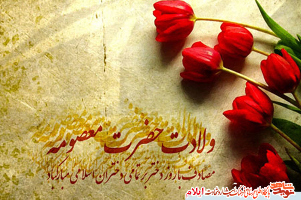 ميلاد نور ديده امام رضا(ع) مبارك باد