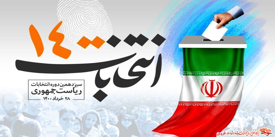 حضور در انتخابات مصداق ادامه دادن راه شهداست حضور در انتخابات مصداق ادامه دادن راه شهداست