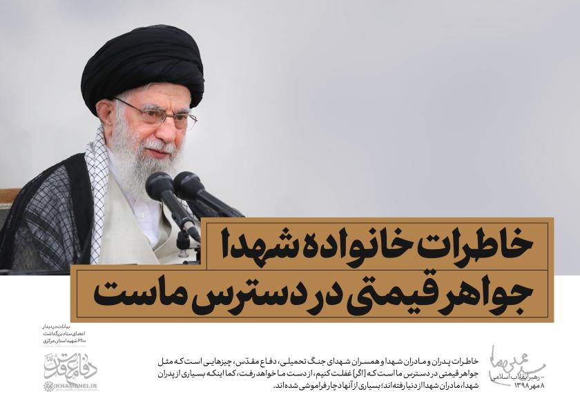 نشر خاطره گویی والدین شهدا  و تاثیر فرهنگ ایثار و شهادت در آیندگان