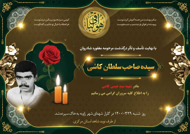 مادر شهید 