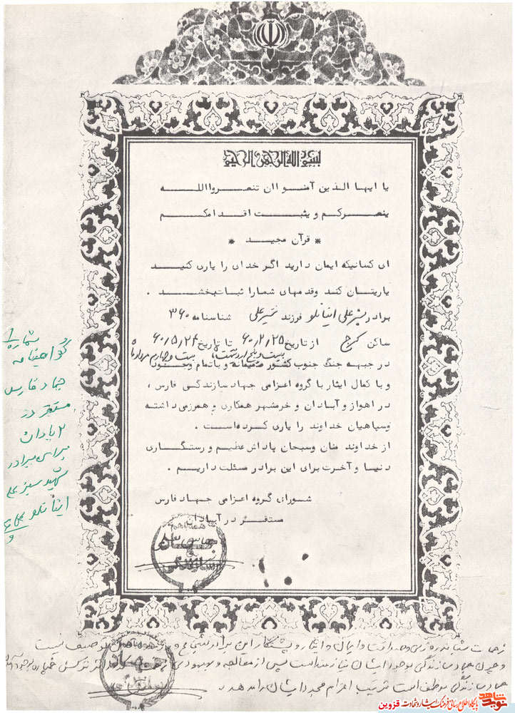 اسناد افتخار شهید «سبزعلی اینانلو»