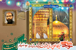 مراسم میلاد امام رضا(ع) و سالروز شهادت دکتر مصطفی چمران در جوار شهدای گمنام بوشهر