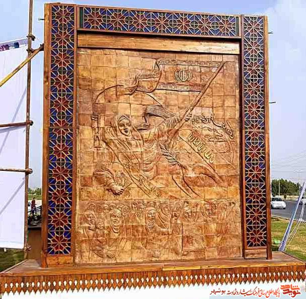 رونمایی از المان «زنان پرچمداران صبر و ایثار» در ورودی شهر بوشهر رونمایی از المان «زنان پرچمداران صبر و ایثار» در ورودی شهر بوشهر