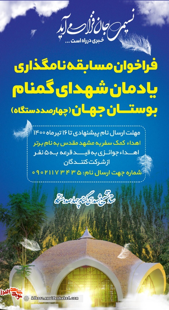 شهدای گمنام