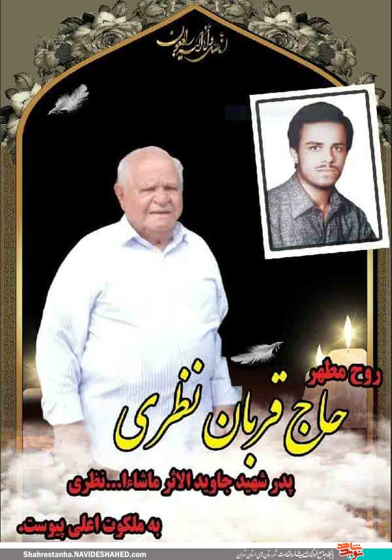 پدر شهید پدر شهید