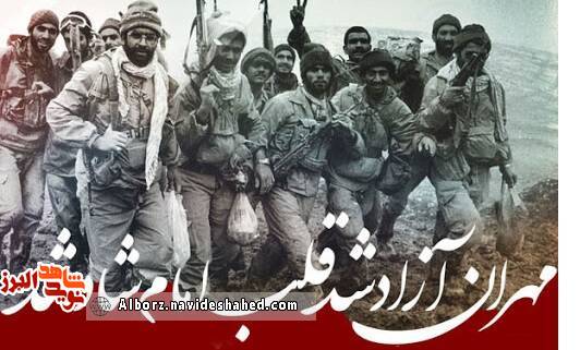 حماسه رزمندگان مهران در تاریخ دفاع مقدس به جاودانگی ثبت شد