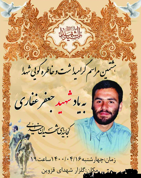 مراسم خاطرهگویی شهدا در گلزار شهدای قزوین برگزار میشود مراسم خاطرهگویی شهدا در گلزار شهدای قزوین برگزار میشود