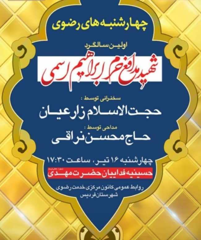سالگرد شهید اسماعیل اسمی