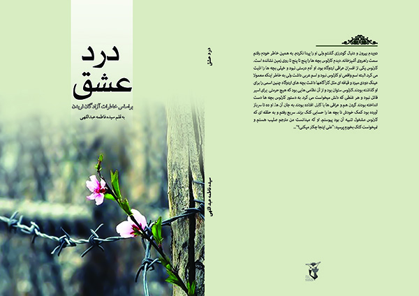 شرکت در مسابقه کتابخوانی خاطرات آزادگان فریدن