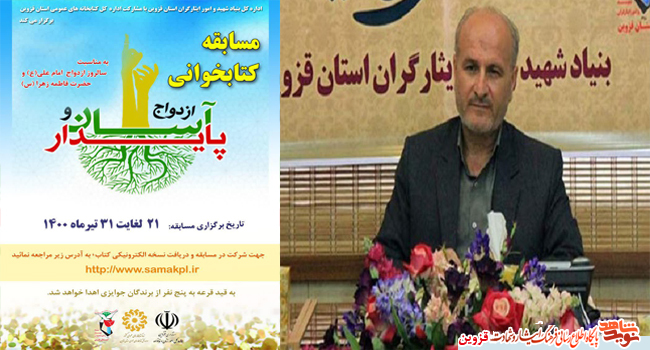 مسابقه کتابخوانی 