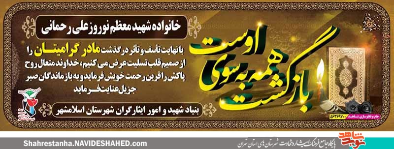 مادر شهید 