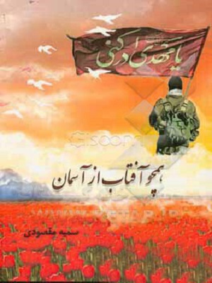 معرفی کتاب|