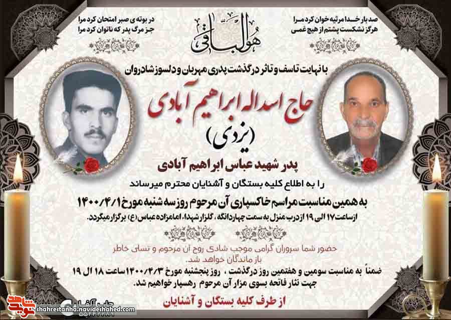 پدر یک شهید چهاردانگه آسمانی شد پدر یک شهید چهاردانگه آسمانی شد