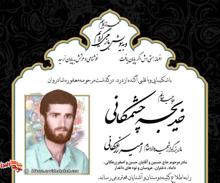 مادر شهید