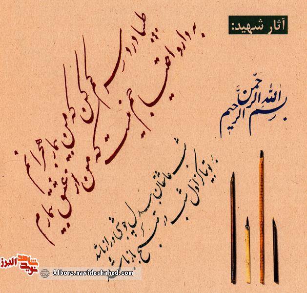 شهید
