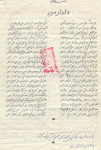دلدار من | سروده شهید «محمود حسین‌میرزایی بنی»